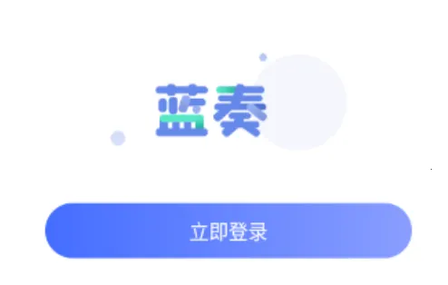 蓝奏浏览器手机版 蓝奏浏览器手机版