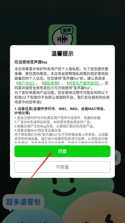 变声器fox永久会员版本 变声器fox永久会员版本