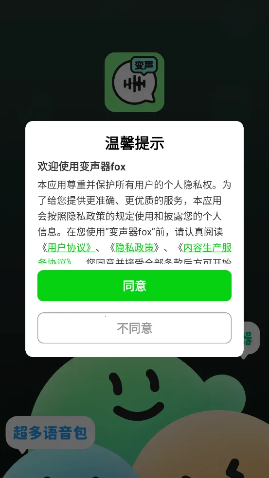 变声器fox永久会员版本 变声器fox永久会员版本