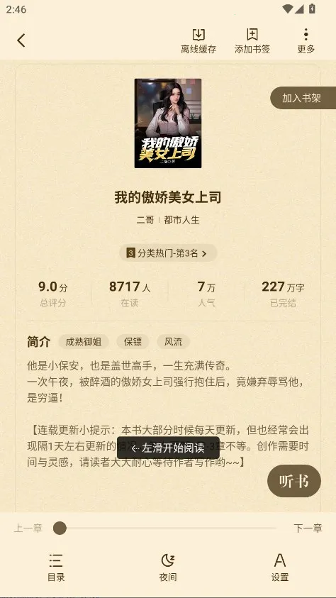 ��צС˵app��������v1.0.29 ��׿���ͼ