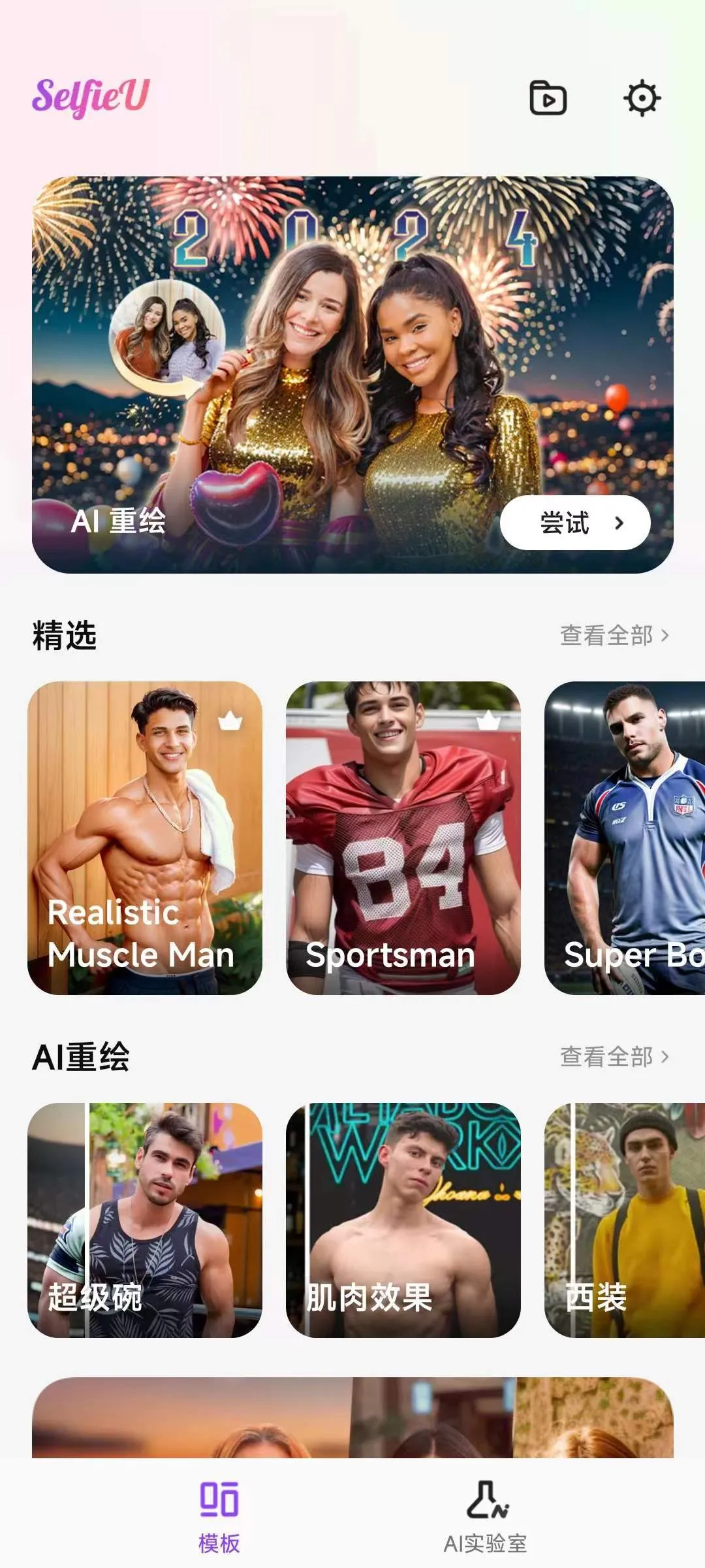 selfieu���°��ƽ��v8.5.1 ��׿���ͼ