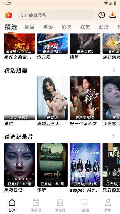 ��ӳ�糡2.1.0������v3.1.6 ��׿���ͼ