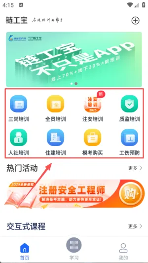 链工宝最新版 链工宝最新版