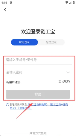 链工宝最新版 链工宝最新版