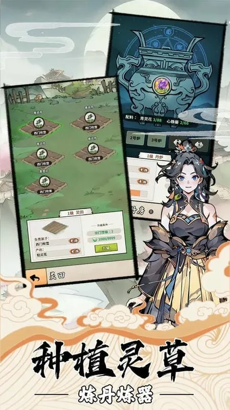 我的修仙人生免广告 我的修仙人生免广告