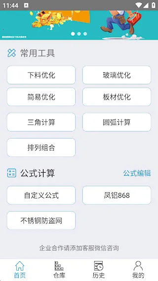 下料优化大师破解版 下料优化大师破解版