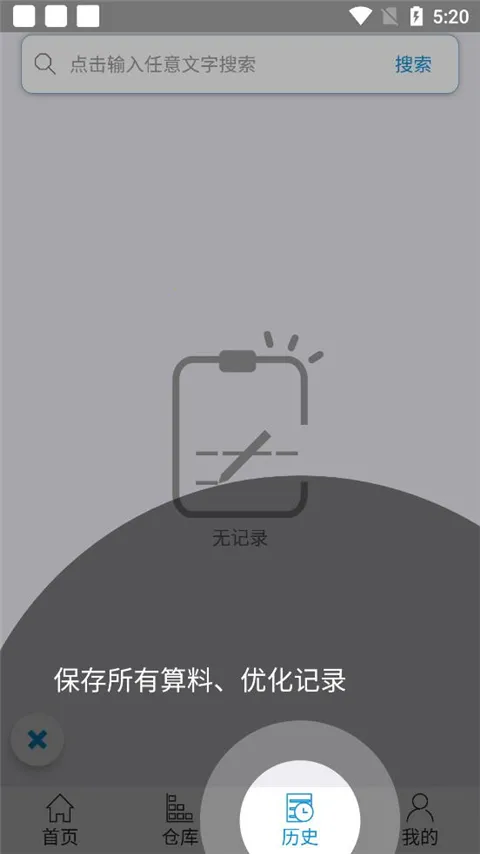 下料优化大师破解版 下料优化大师破解版