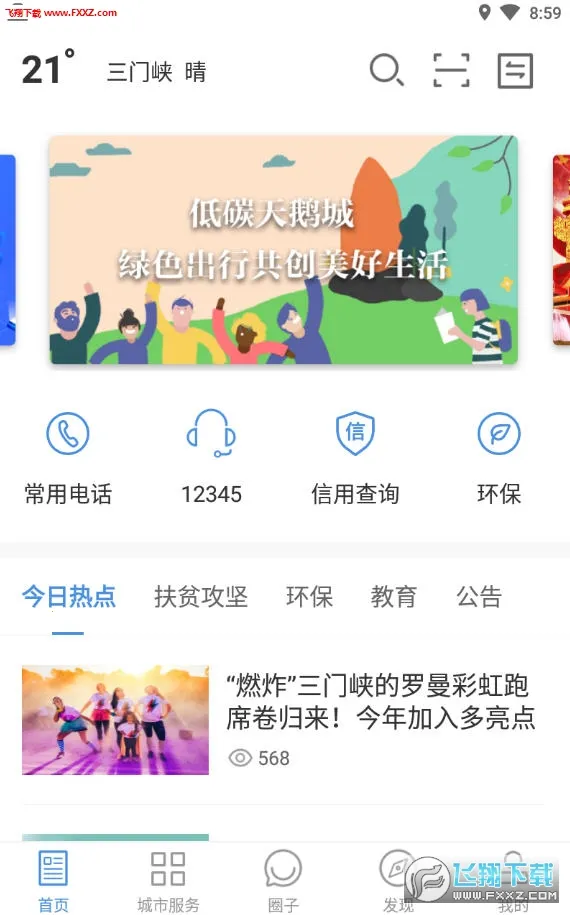 线上三门峡app下载安装 线上三门峡app下载安装
