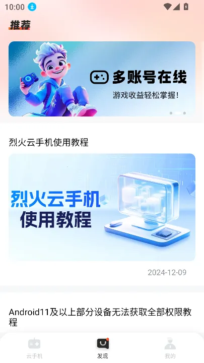 烈火云手机下载 烈火云手机下载