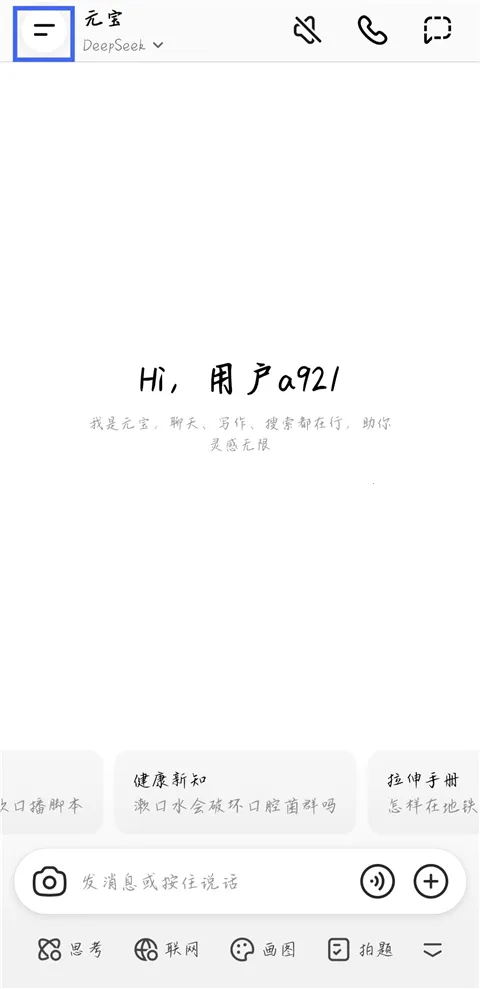 腾讯元宝(AI效率工具) 腾讯元宝(AI效率工具)