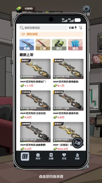 我在CS卖饰品(CS饰品经营游戏) 我在CS卖饰品(CS饰品经营游戏)