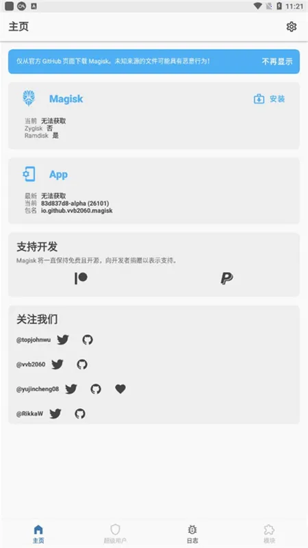 Magisk Alpha��߰�׿���ֻ���v47cc532d-alpha �ٷ������ͼ