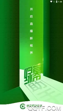 绿幕助手相机官方网站下载安装 绿幕助手相机官方网站下载安装
