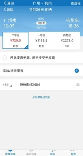 华为慧通差旅最新手机版 华为慧通差旅最新手机版