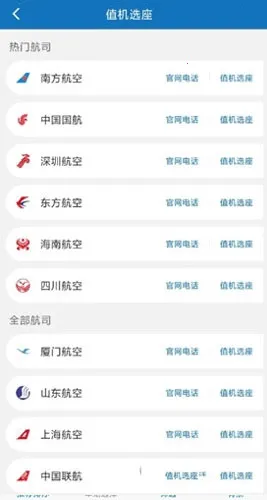 华为慧通差旅最新手机版 华为慧通差旅最新手机版