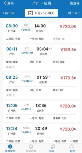 华为慧通差旅最新手机版 华为慧通差旅最新手机版