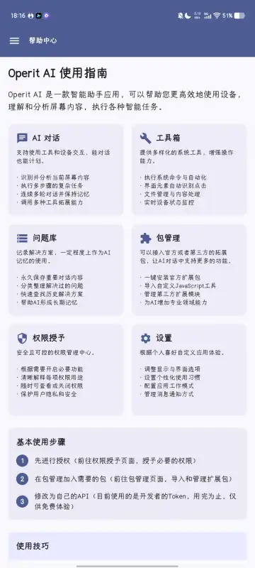 Operit AI��׿���ֻ���v1.8.0 �ٷ������ͼ