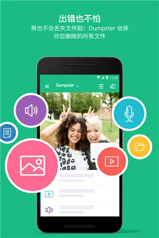 Dumpster����վ(�ֻ����ݻָ�����)v3.33.426.f798 �ٷ������ͼ