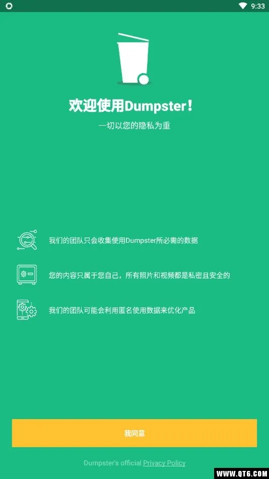 Dumpster����վ(�ֻ����ݻָ�����)v3.33.426.f798 �ٷ������ͼ