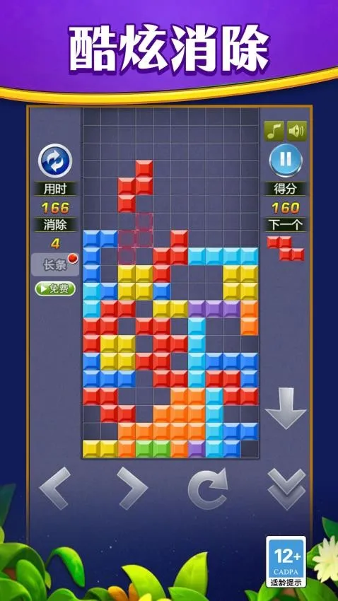 叠叠乐巅峰(俄罗斯方块手游) 叠叠乐巅峰(俄罗斯方块手游)