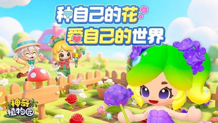 ����ֲ��԰(����԰����Ϸ)v1.5.3 ��Ѱ��ͼ