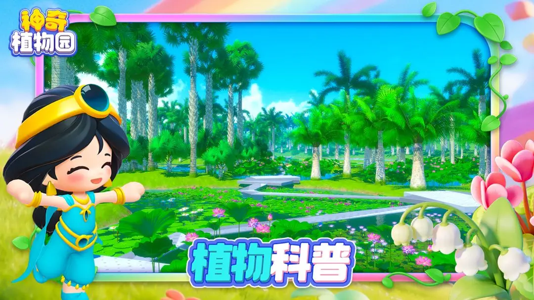 ����ֲ��԰(����԰����Ϸ)v1.5.3 ��Ѱ��ͼ