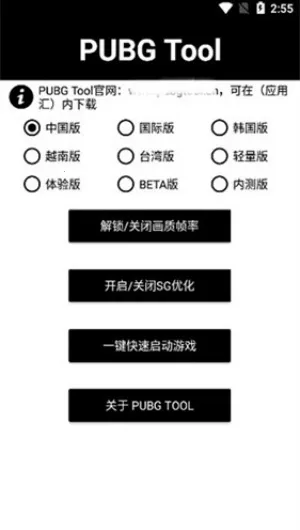 pubgtool��������v1.0.8.5 ��׿���ͼ