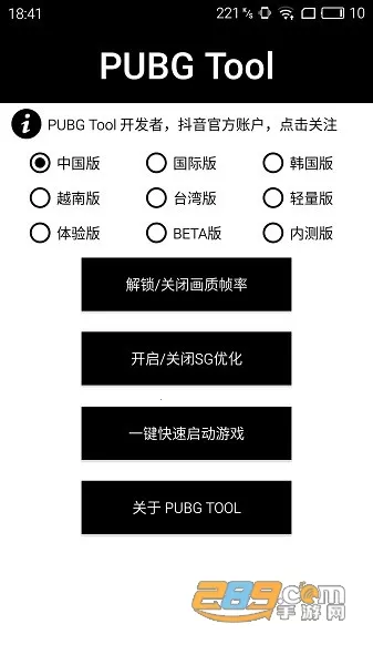pubgtool��������v1.0.8.5 ��׿���ͼ
