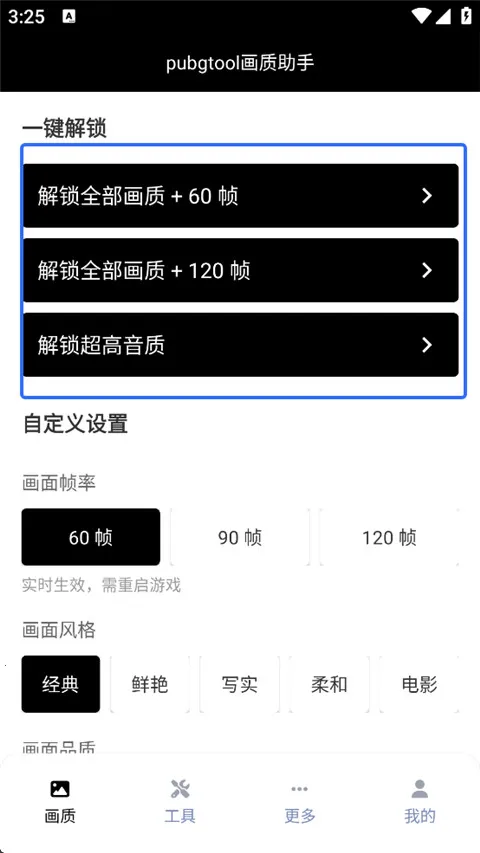 pubgtool画质助手 pubgtool画质助手