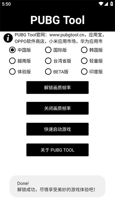pubgtool��������v1.0.8.5 ��׿���ͼ