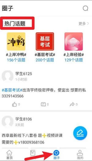 公考课堂(公考学习软件) 公考课堂(公考学习软件)