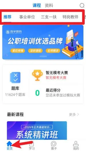 公考课堂(公考学习软件) 公考课堂(公考学习软件)