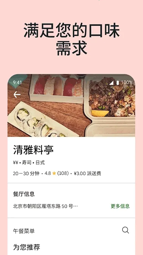 ubereats(��������ƽ̨)v6.275.10000 �ٷ������ͼ