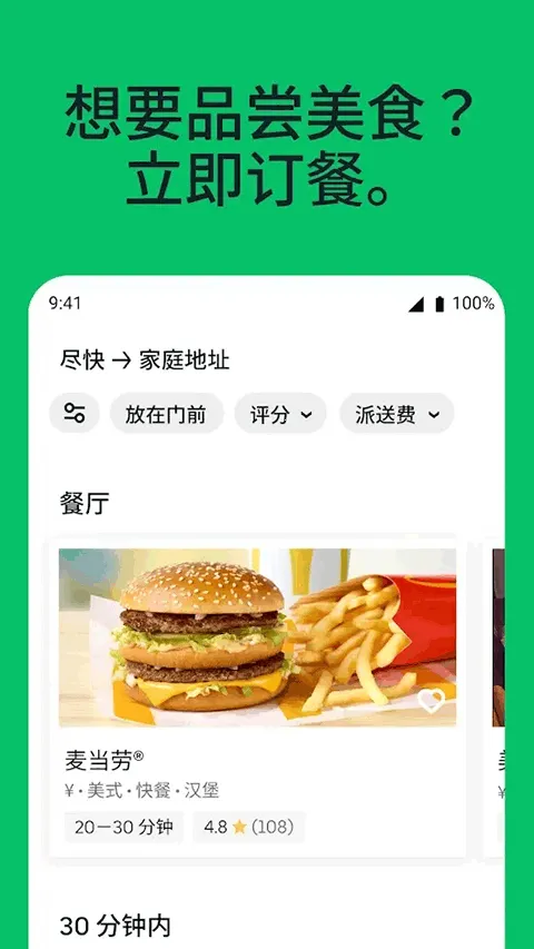 ubereats(��������ƽ̨)v6.275.10000 �ٷ������ͼ