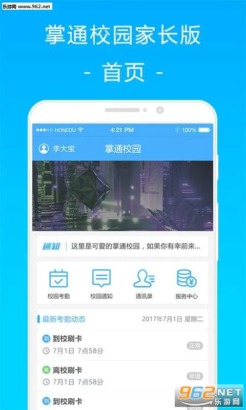 ��ͨУ԰(��У��ͨƽ̨)v4.8.7 ��׿���ͼ