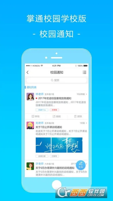 ��ͨУ԰(��У��ͨƽ̨)v4.8.7 ��׿���ͼ