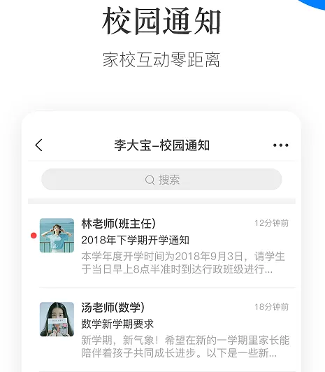 掌通校园(家校沟通平台) 掌通校园(家校沟通平台)