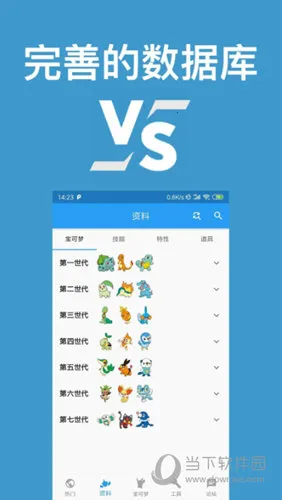 口袋妖怪对战宝典(宝可梦对战助手) 口袋妖怪对战宝典(宝可梦对战助手)