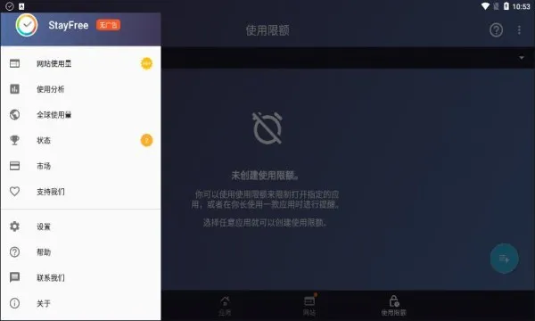 StayFree(��Ļʱ�����)v19.13.0 �ٷ������ͼ