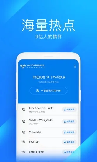 WiFi����Կ��2026���°汾v5.1.93 ��׿���ͼ