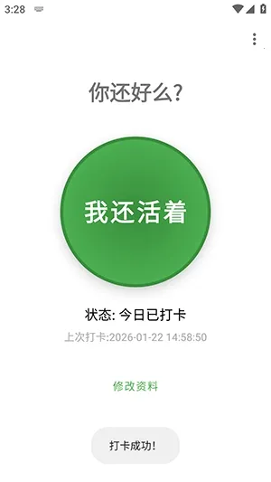 Are You OK�㻹��ô(���Ӱ�ȫ�ػ�����)v1.0 �ֻ����ͼ