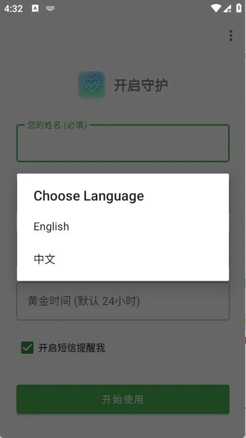 Are You OK�㻹��ô(���Ӱ�ȫ�ػ�����)v1.0 �ֻ����ͼ