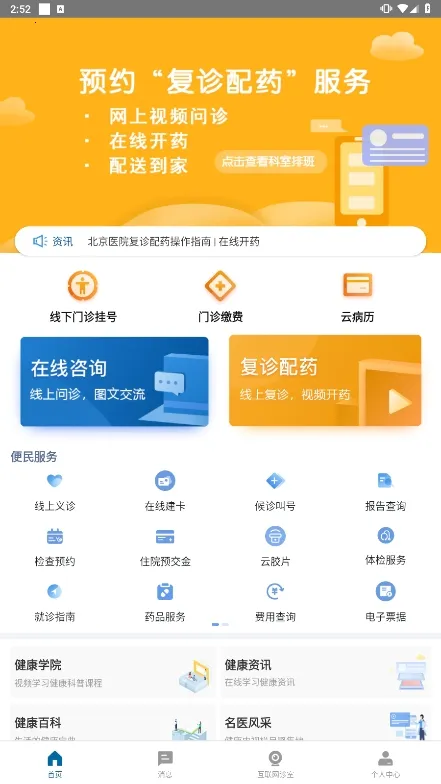 掌上北京医院(医疗服务软件) 掌上北京医院(医疗服务软件)