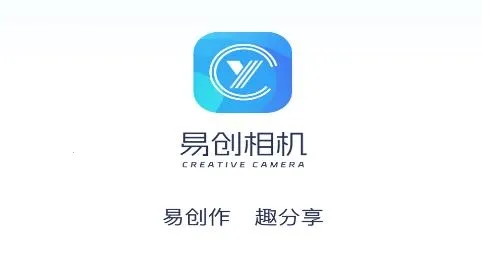 易创相机下载免费使用软件 易创相机下载免费使用软件