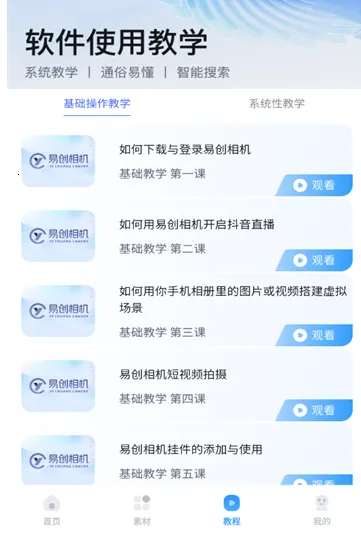 易创相机下载免费使用软件 易创相机下载免费使用软件