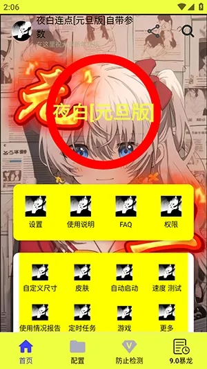 ҹ������Ԫ��(��������������)v90 �ٷ������ͼ