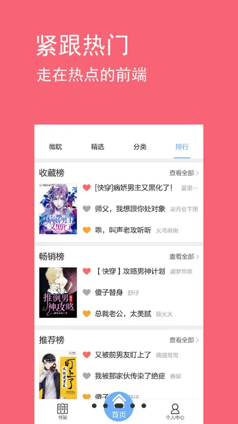 ΢��С˵����v1.4.0 ��׿���ͼ