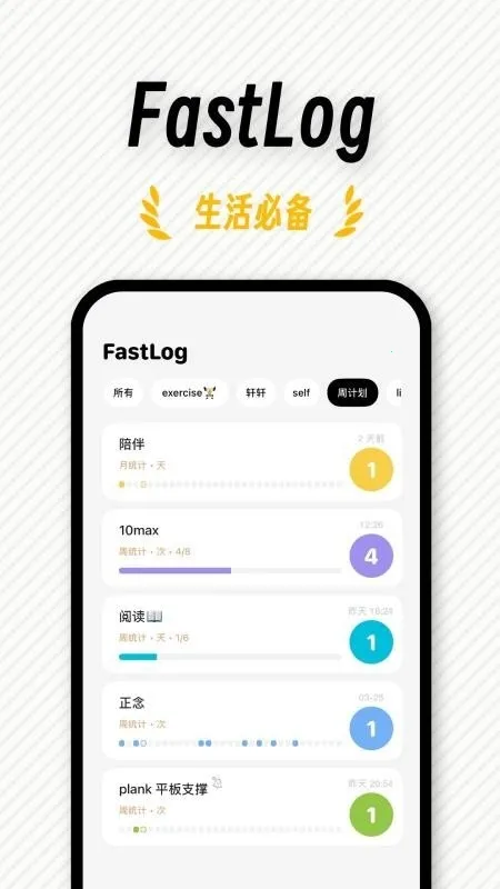 FastLog(�ճ̼�¼����)v1.0.1 ��Ѱ��ͼ