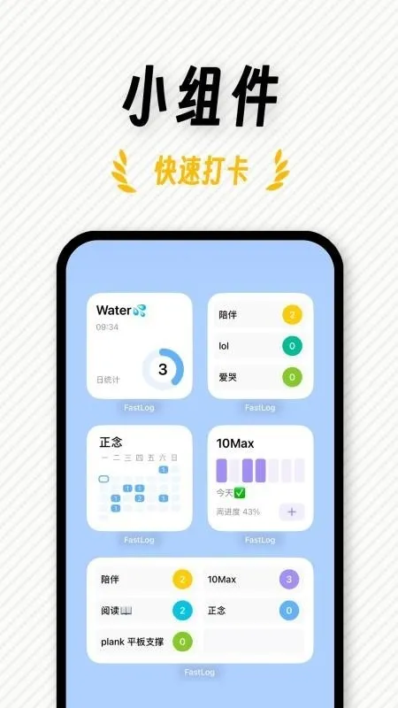 FastLog(�ճ̼�¼����)v1.0.1 ��Ѱ��ͼ