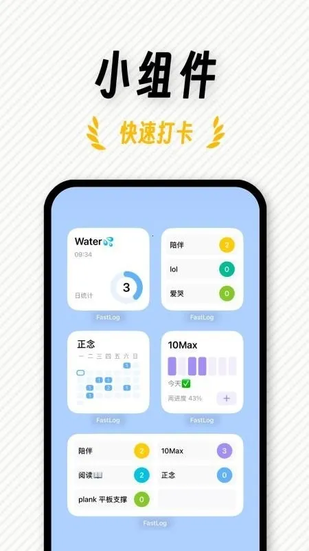 FastLog(�ճ̼�¼����)v1.0.1 ��Ѱ��ͼ
